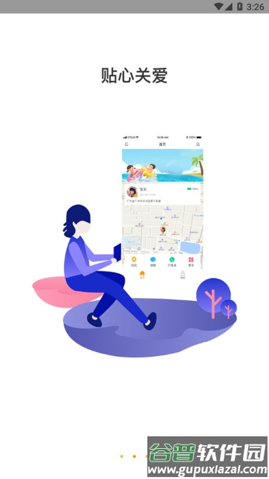 天才守护电话手表app下载截图3