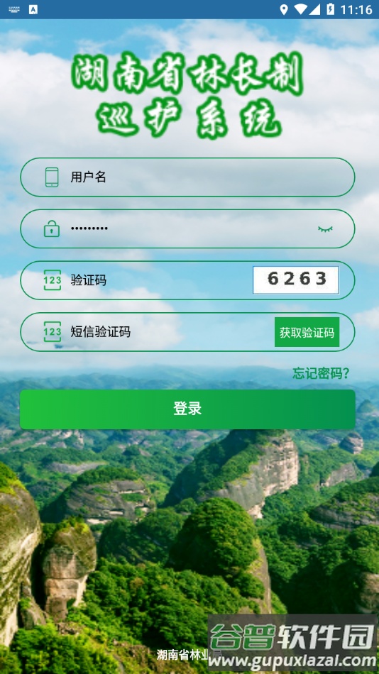 湖南林业巡护系统app截图3