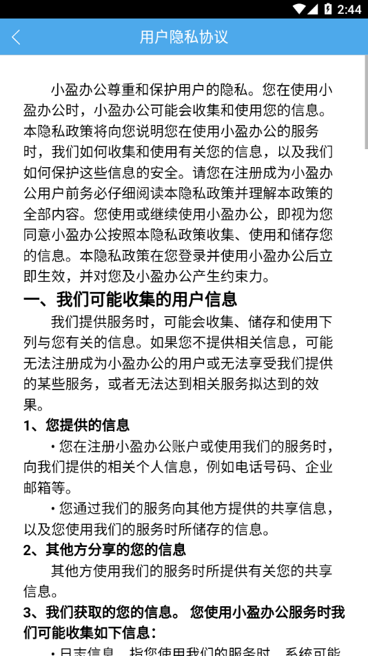 小盈办公app截图4