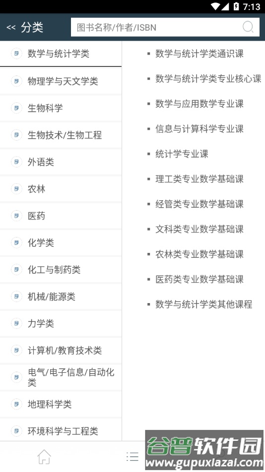 HEP Abook截图3