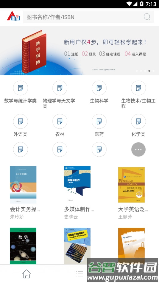 HEP Abook截图4