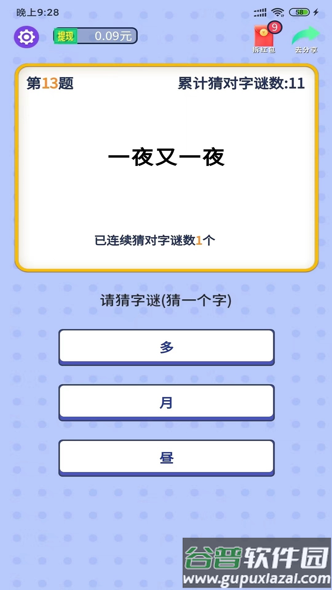 就猜一字截图1