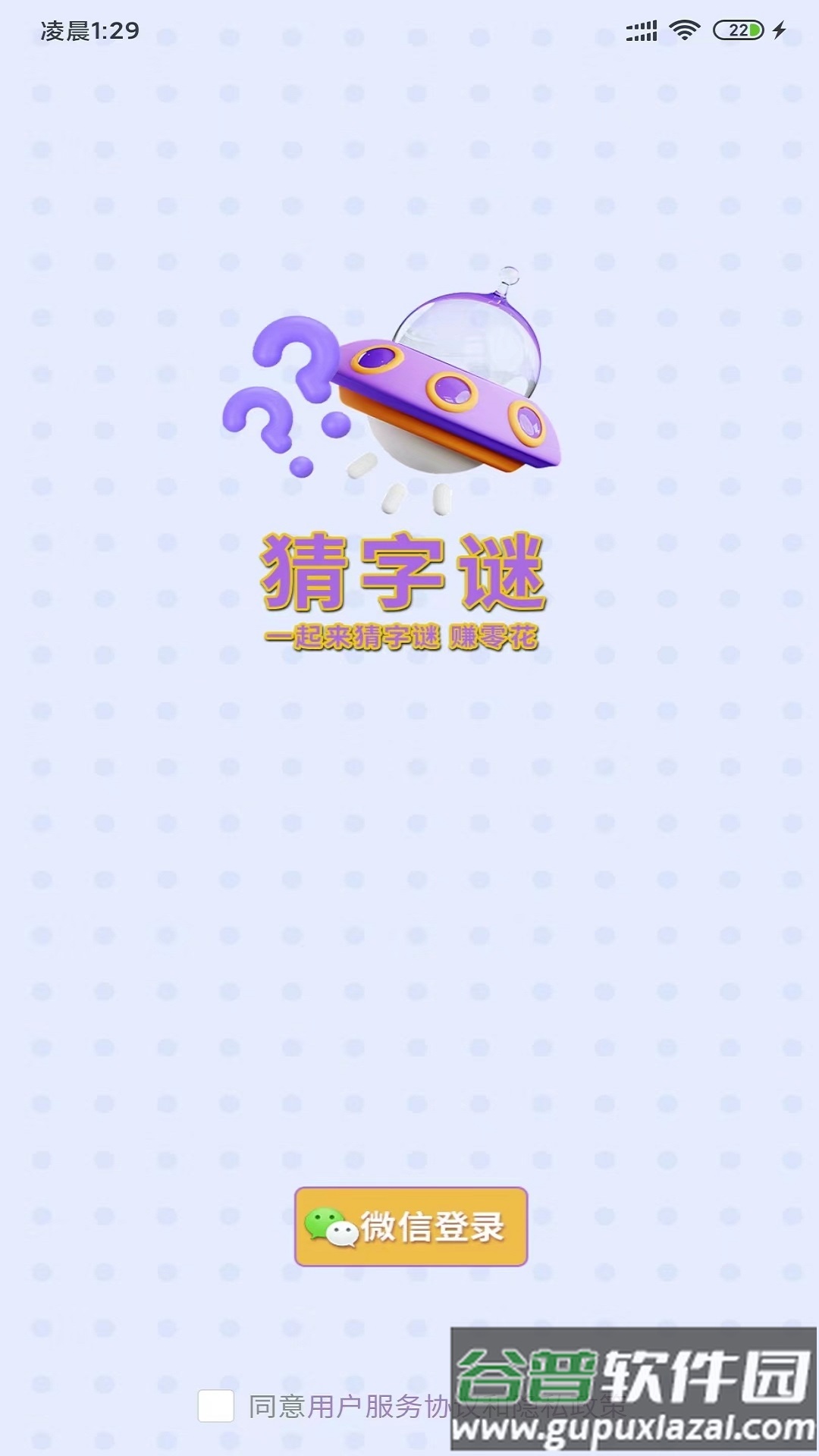 就猜一字截图2
