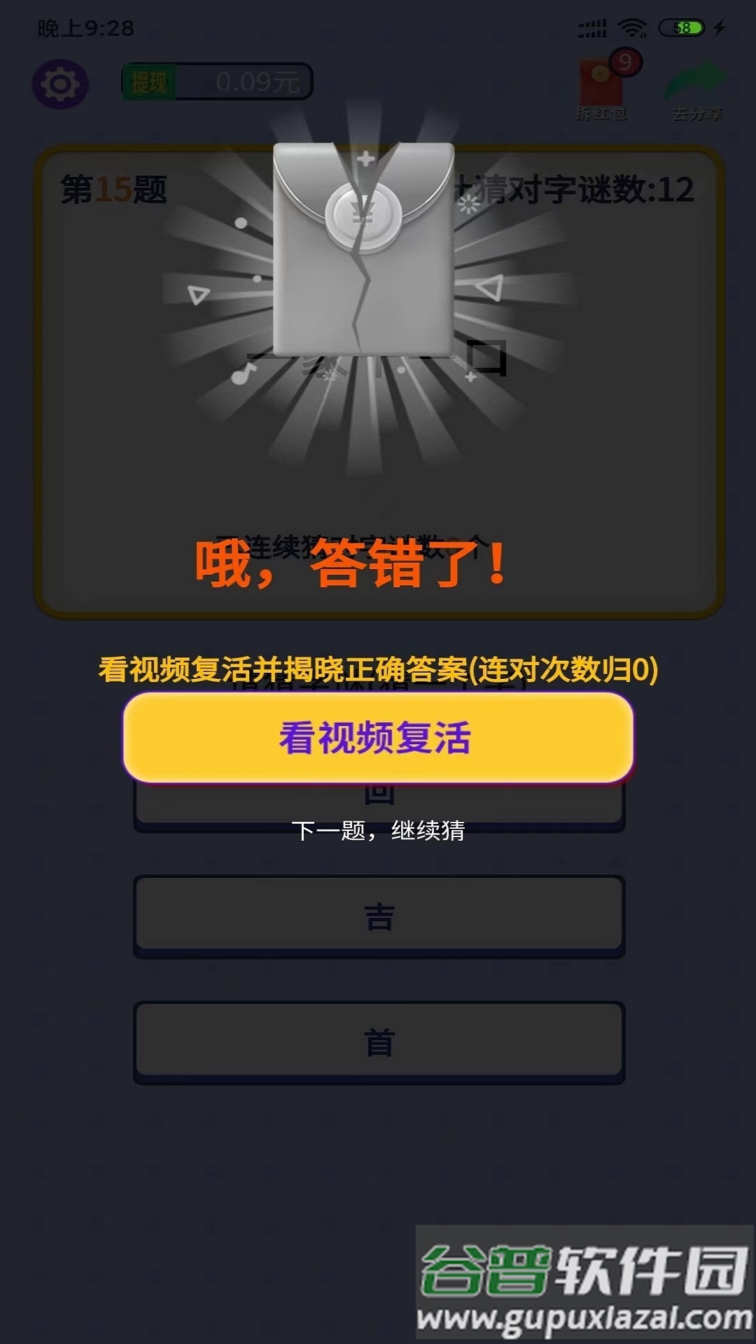 就猜一字截图3