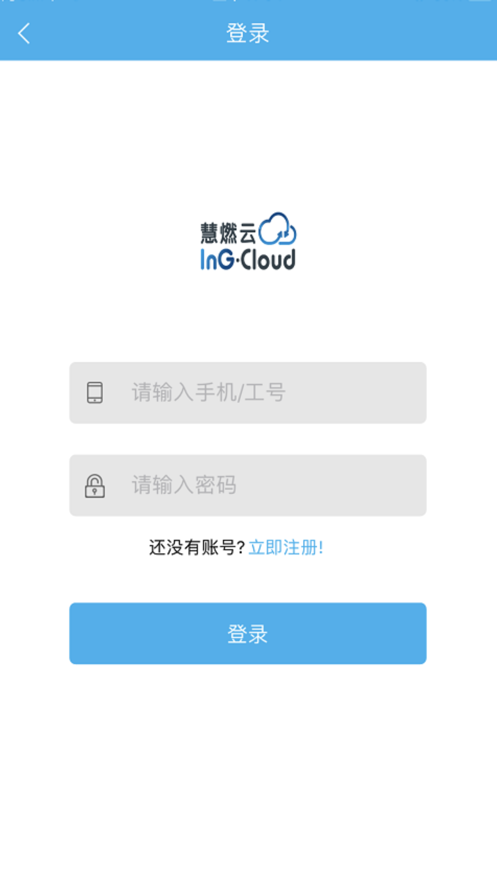 慧燃云APP截图1