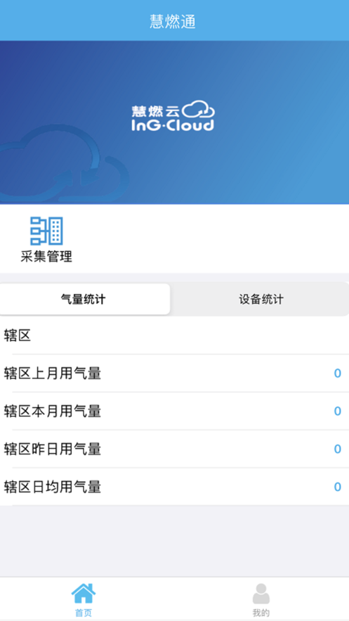慧燃云APP截图2