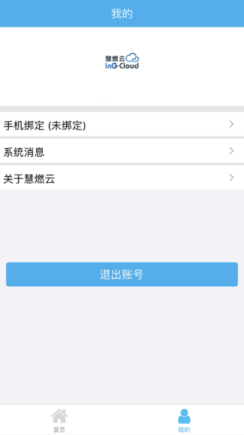 慧燃云APP截图4