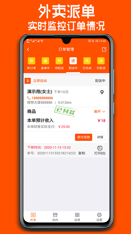 跑购腿商家app截图1