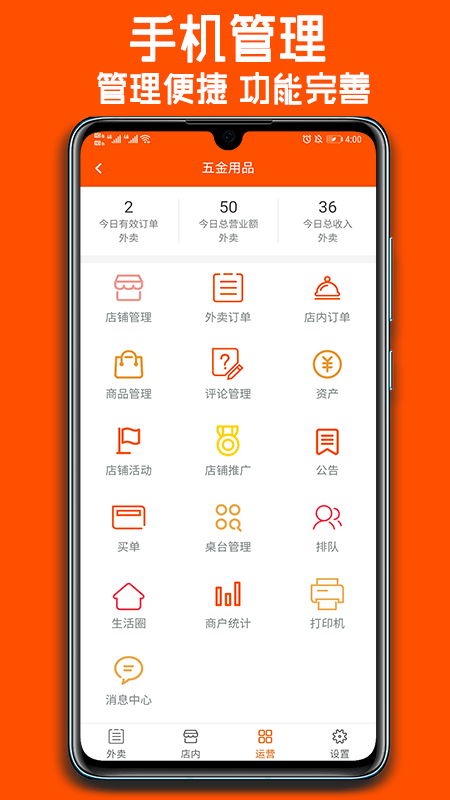 跑购腿商家app截图3
