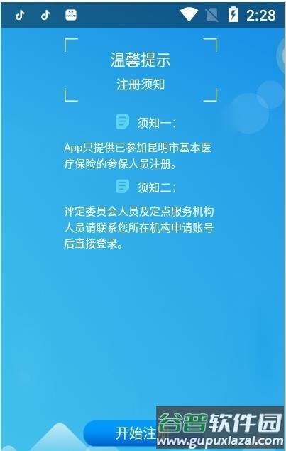 昆明长护险app截图1