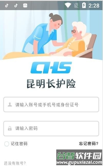 昆明长护险app截图2