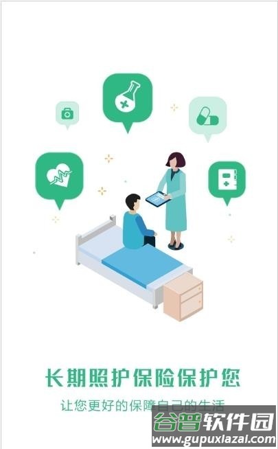 昆明长护险app截图3