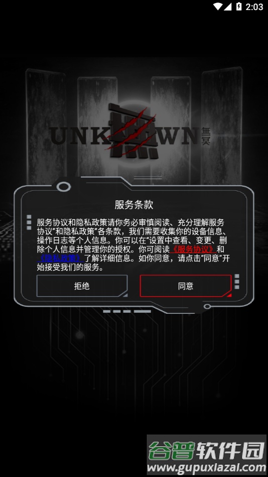 o冥智能app安卓版截图1