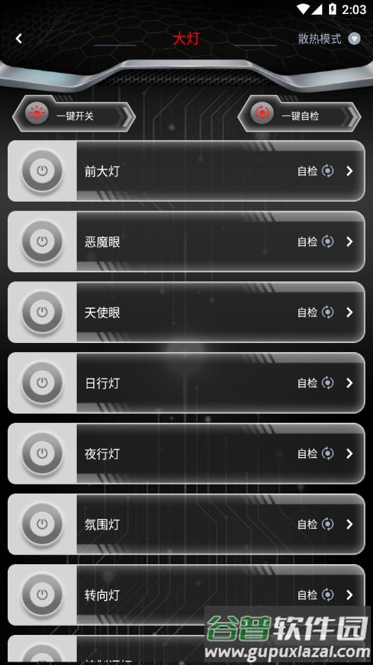o冥智能app安卓版截图3