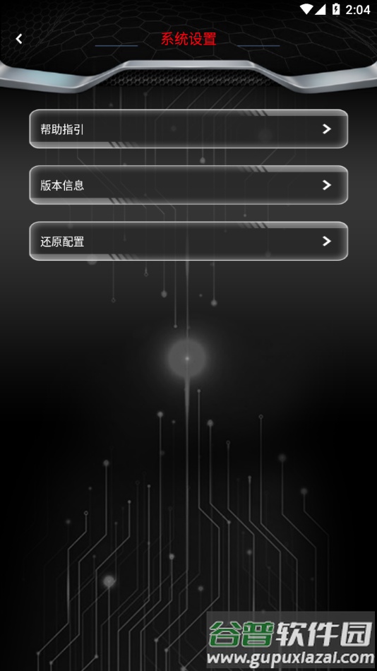 o冥智能app安卓版截图5