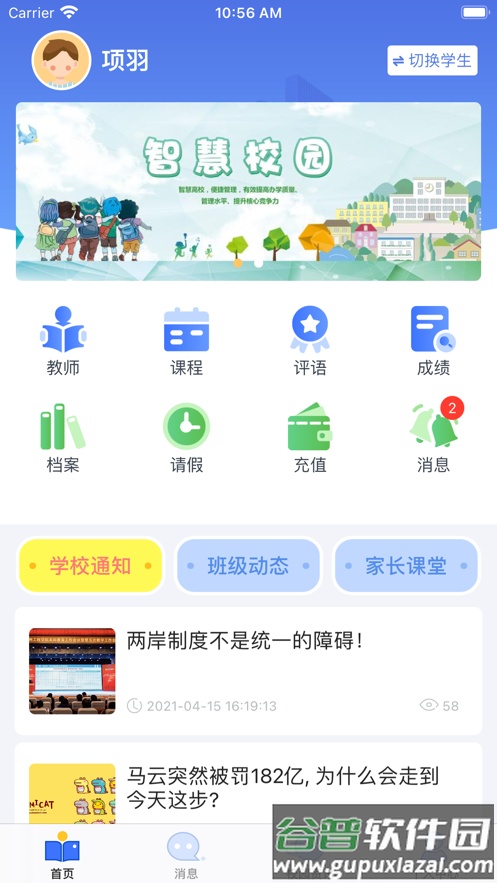 云视声家长版下载截图1