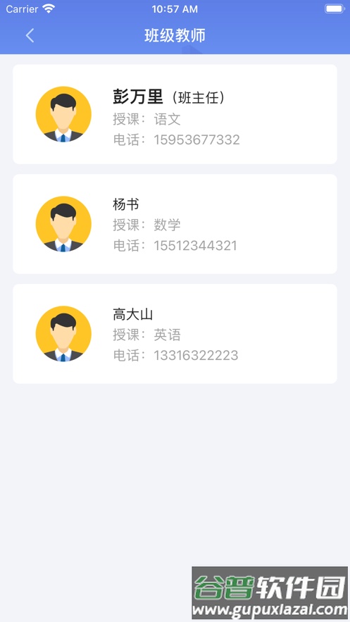 云视声家长版下载截图2