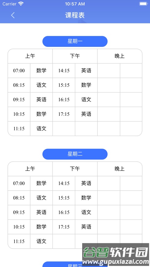 云视声家长版下载截图3