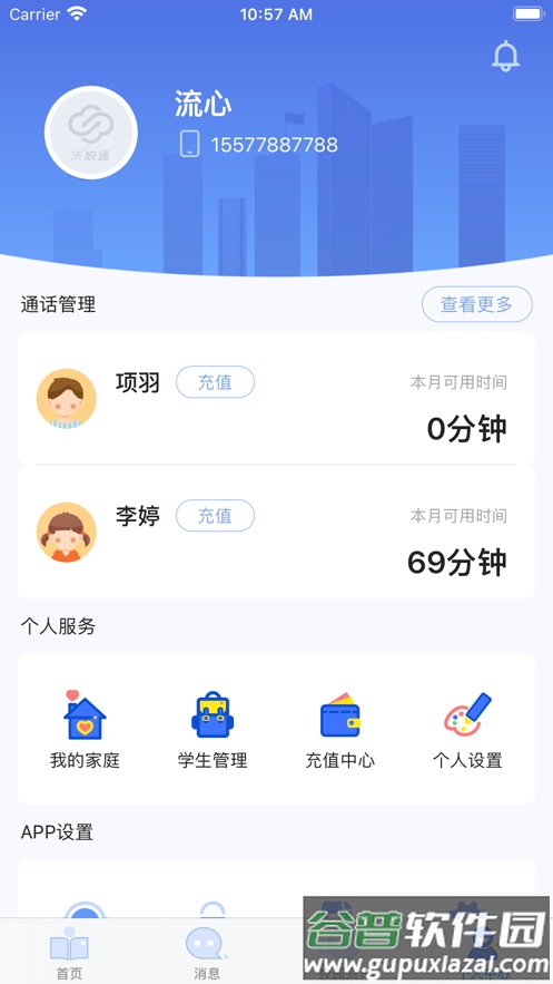 云视声家长版下载截图4