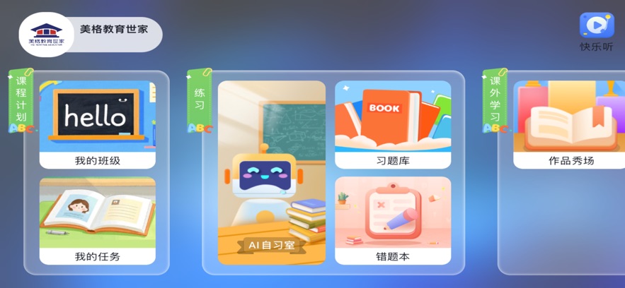 美格教育世家app截图3
