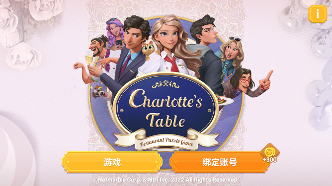 Charlottes Table截图1