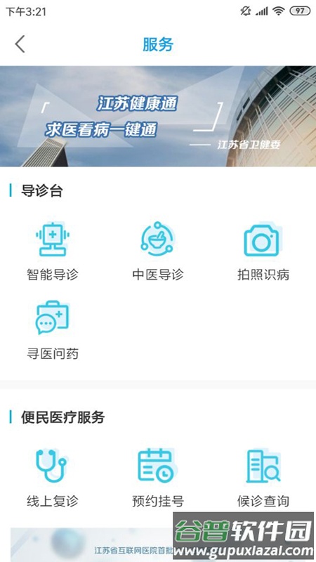 江苏健康通app下载截图2