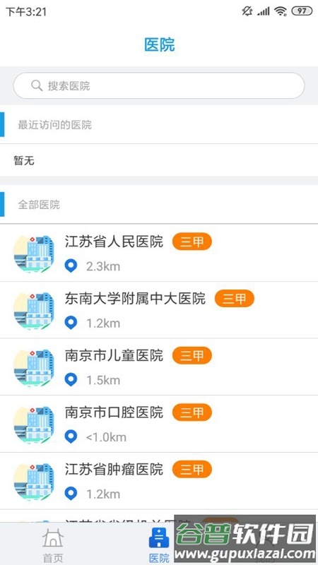 江苏健康通app下载截图3