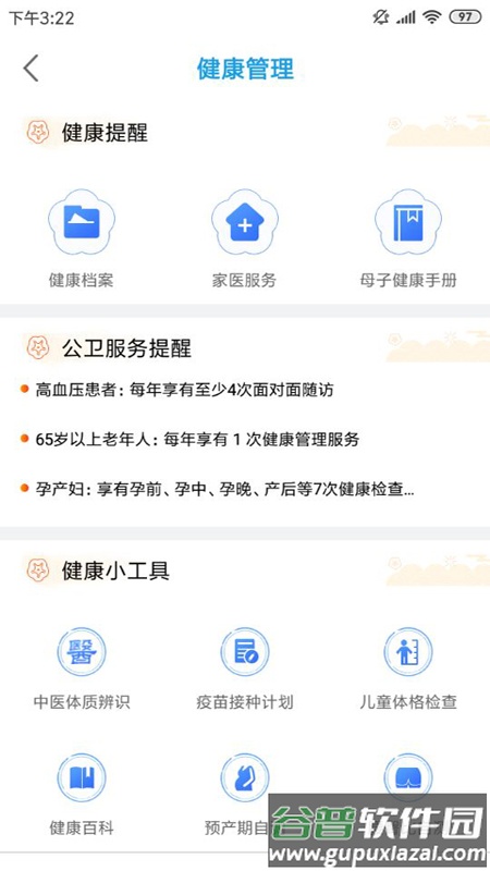 江苏健康通app下载截图4
