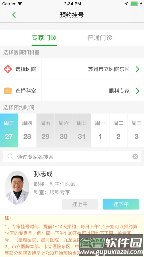 健康园区app截图2