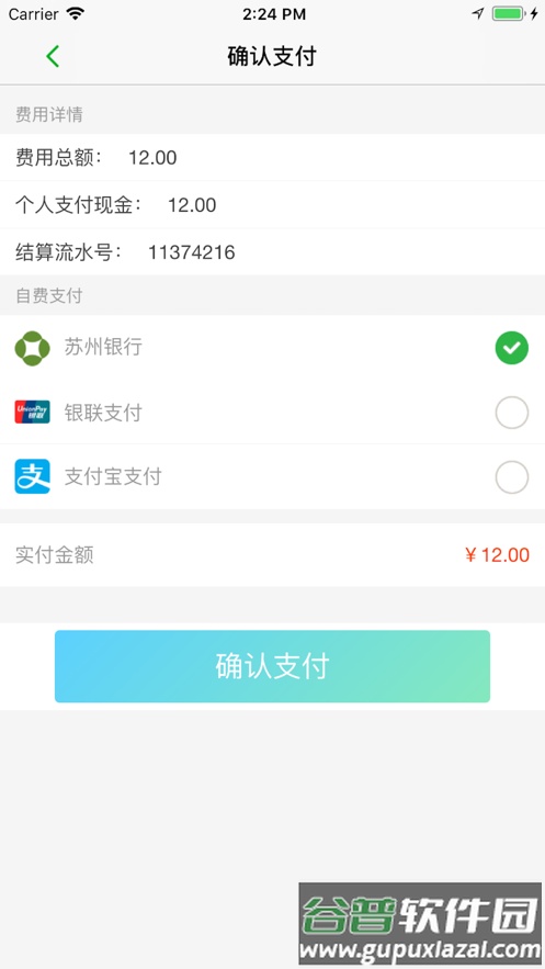 健康园区app截图3