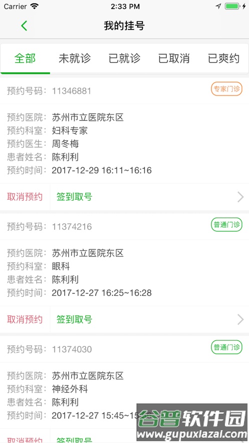 健康园区app截图4