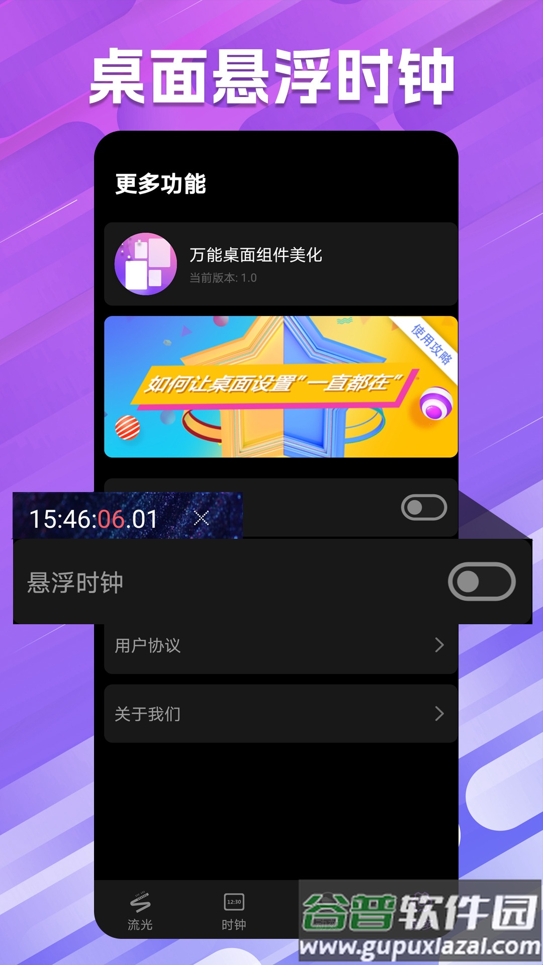 全能小组件桌面软件截图3
