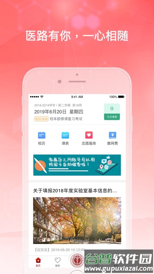 医信随行app官方下载截图1
