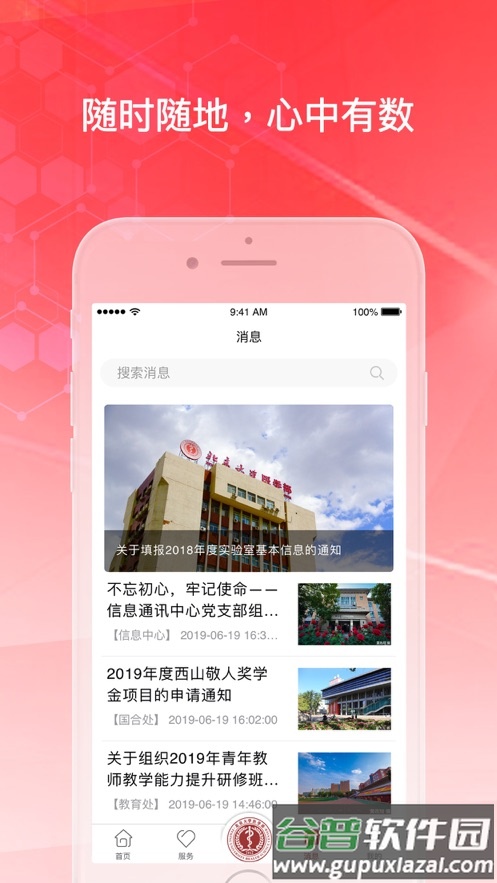 医信随行app官方下载截图2