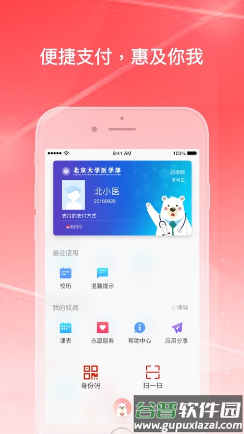 医信随行app官方下载截图3