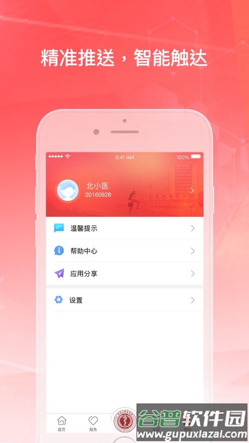 医信随行app官方下载截图4
