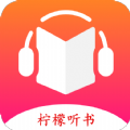 柠檬听书appv1.1
