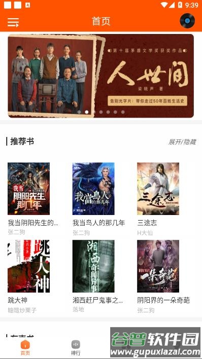 柠檬听书app截图2
