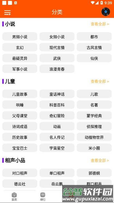 柠檬听书app截图3