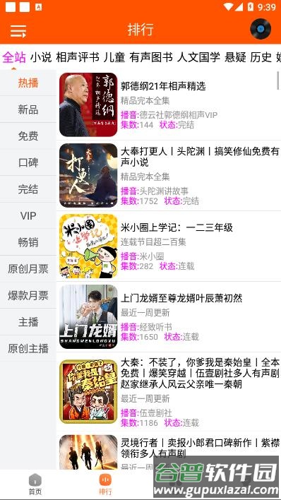 柠檬听书app截图4