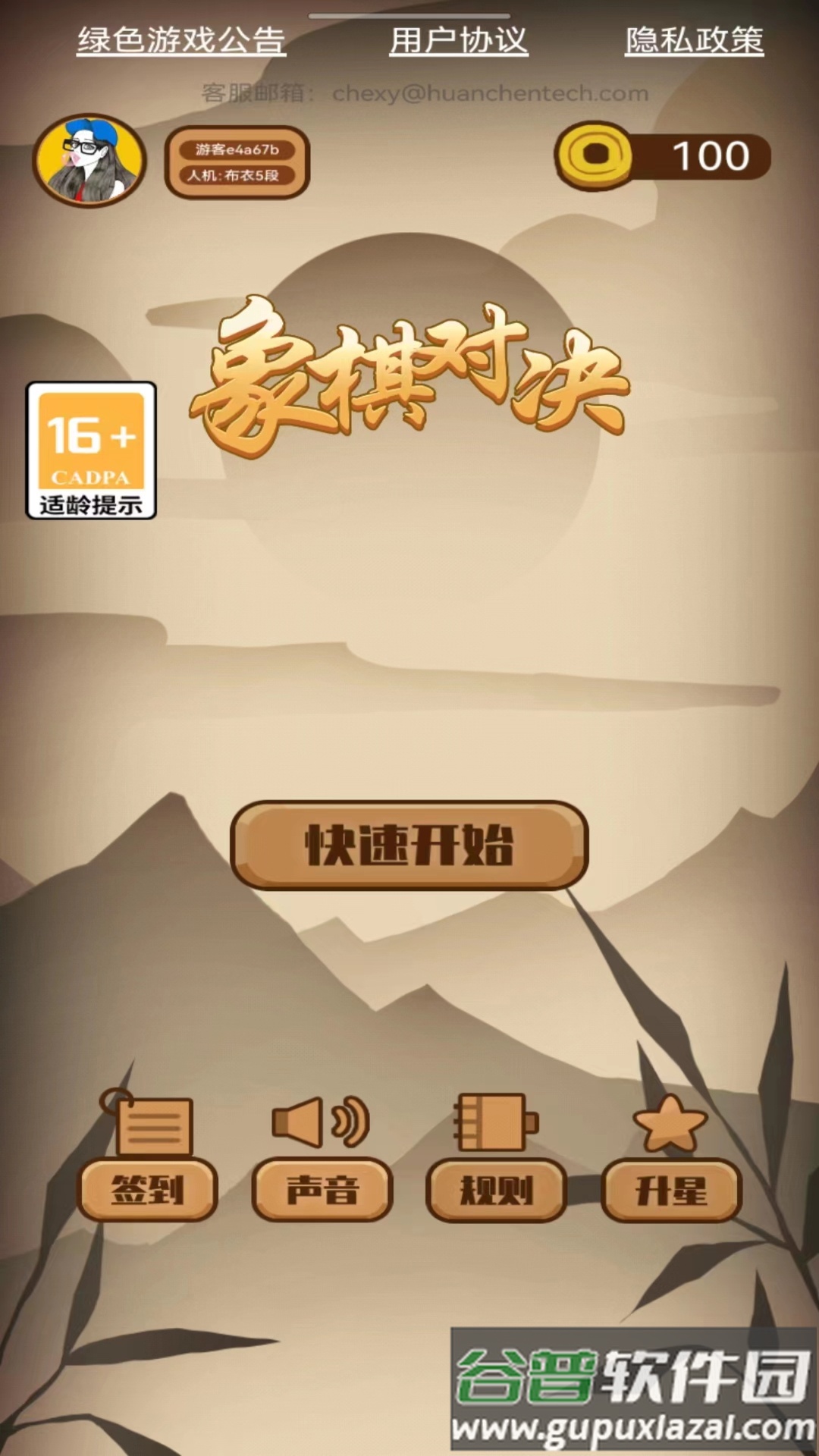 象棋对决截图1