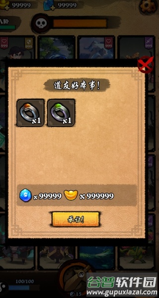 无限降魔传截图3