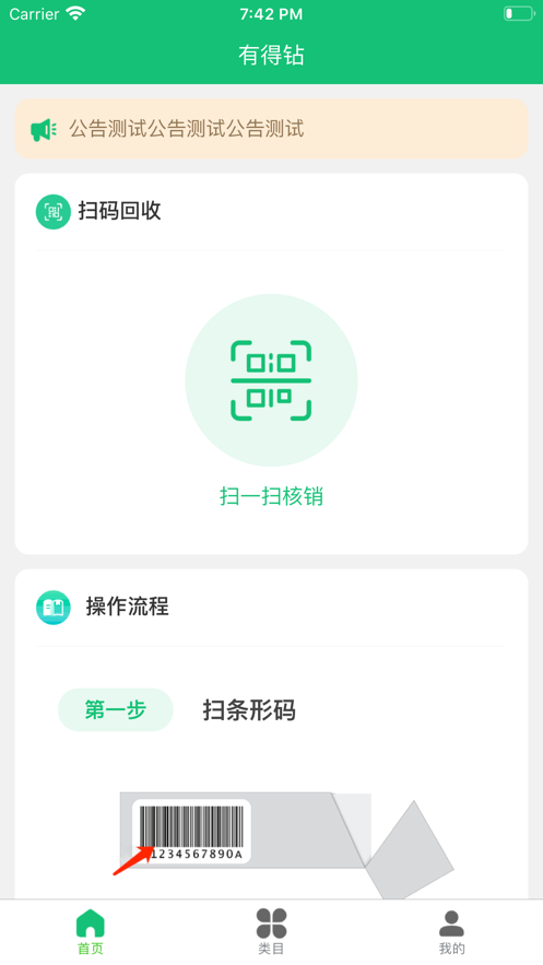 有得钻app官方下载安卓截图1