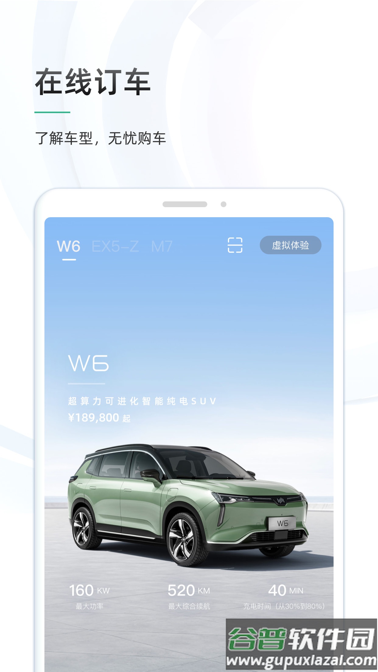 威马智行app官方下载截图1
