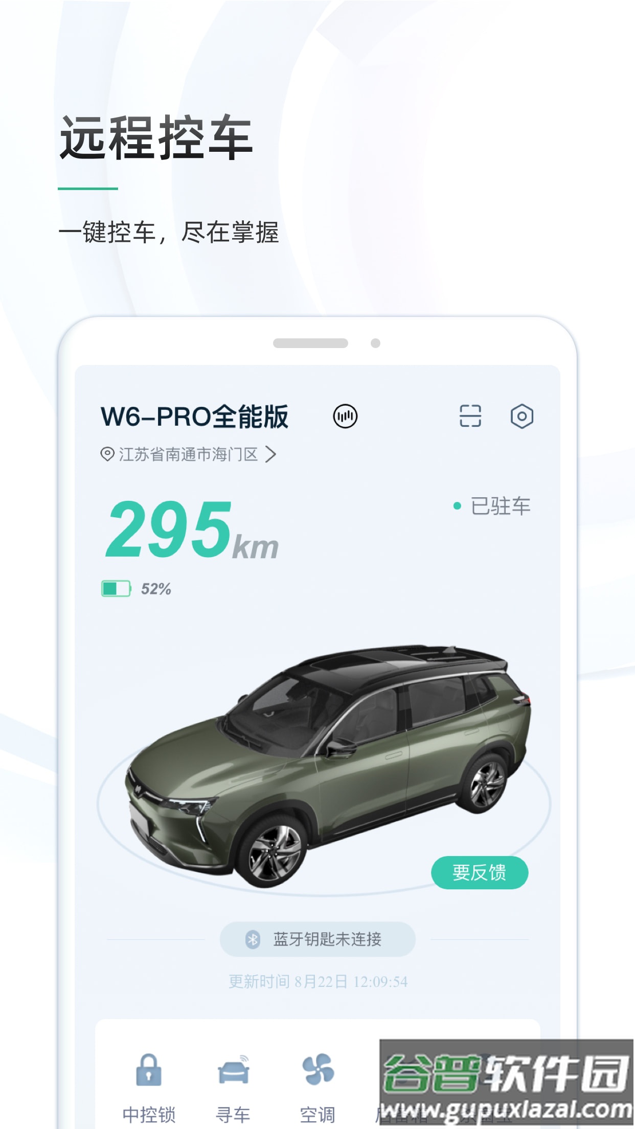 威马智行app官方下载截图2