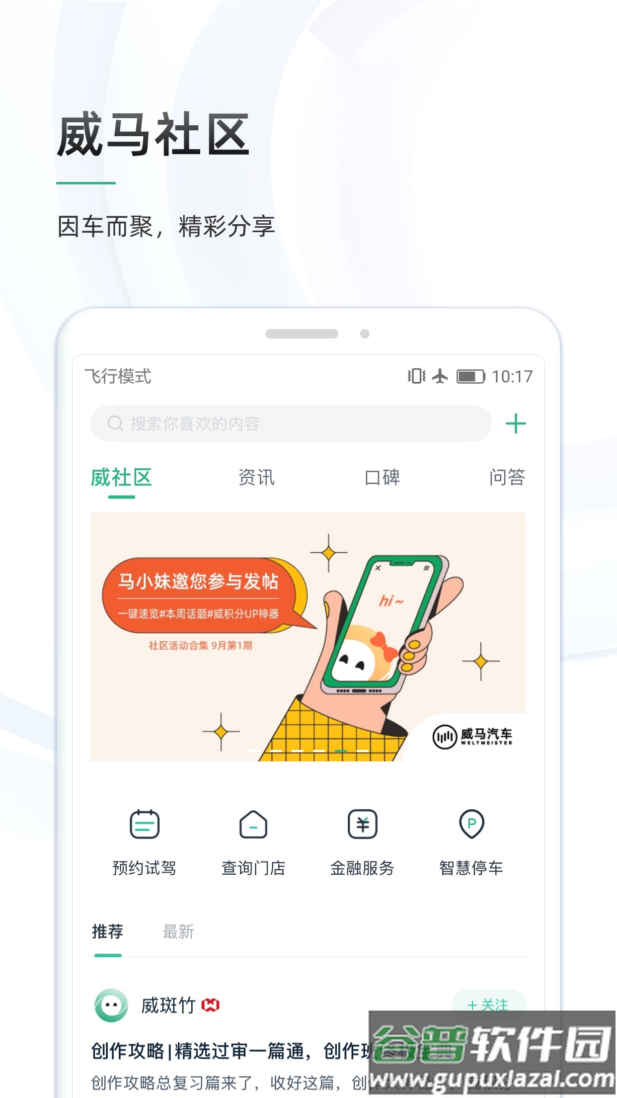 威马智行app官方下载截图3
