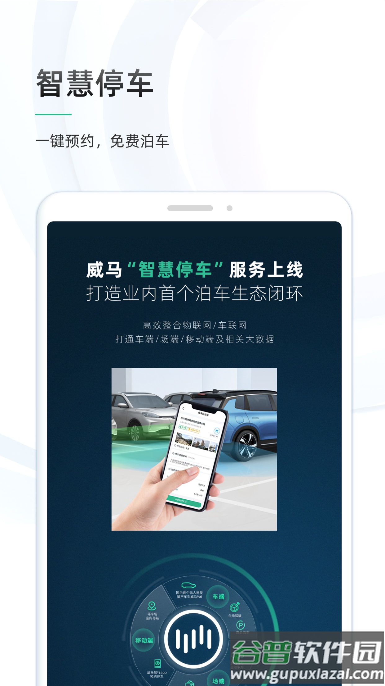 威马智行app官方下载截图4