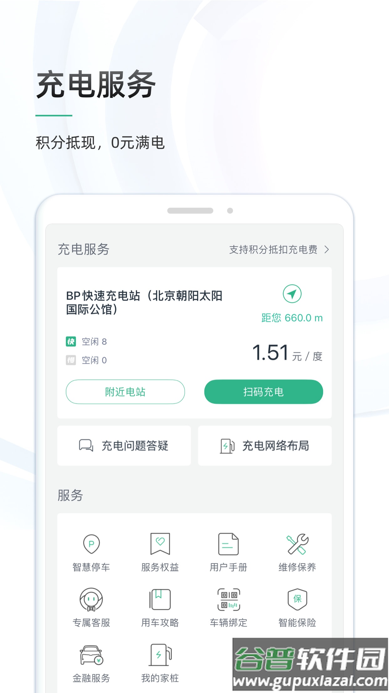 威马智行app官方下载截图5