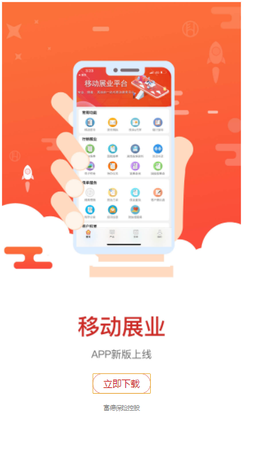 移动展业富德生命人寿app下载截图3