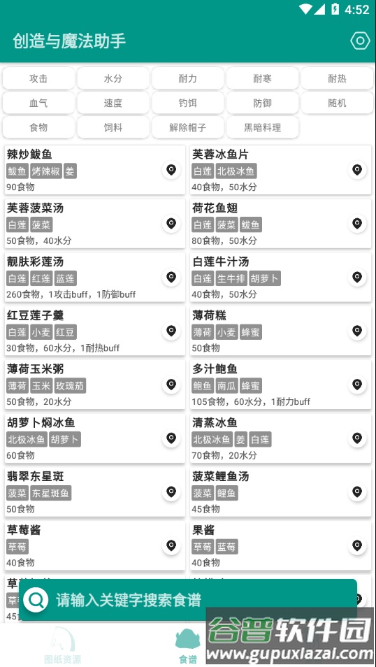 创造与魔法助手app截图1